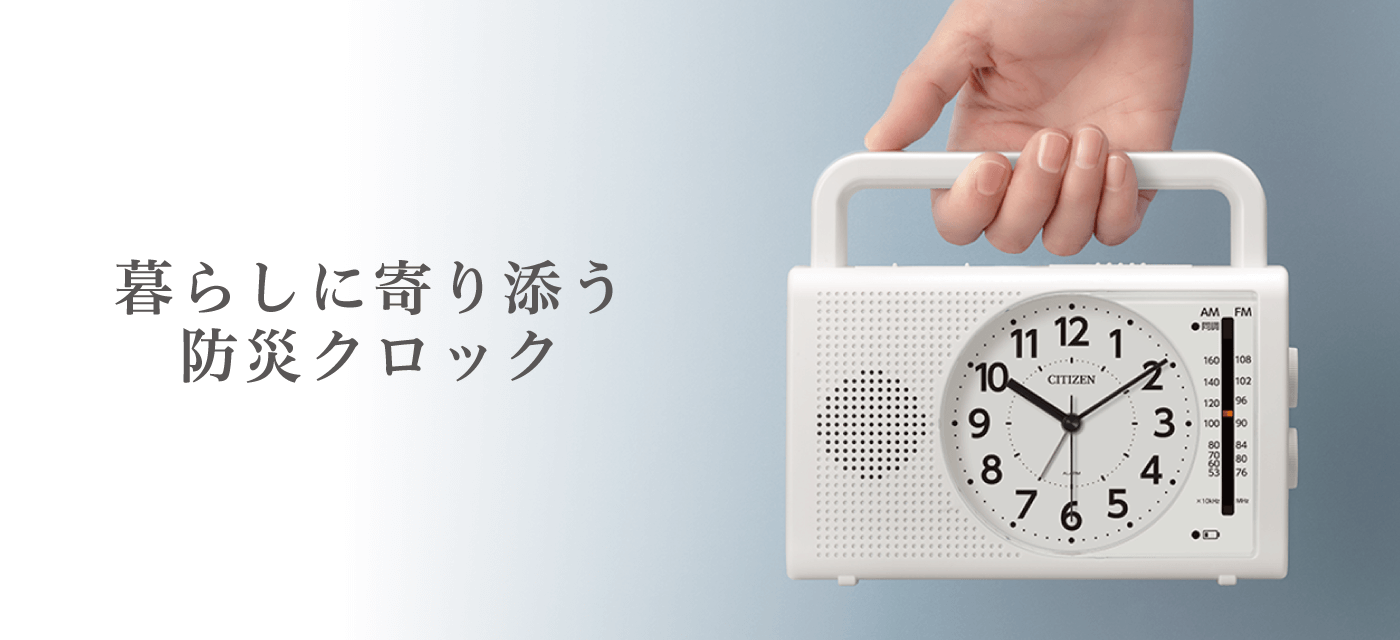 disaster_prevention_clock_main_visual_pc_01.png